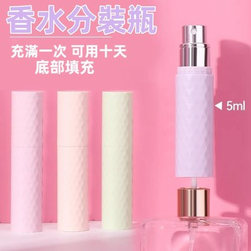 香水分裝瓶👌5ml噴霧瓶 菱形香水瓶 香水分瓶 旅行香水瓶 底部直充香水瓶 隨身香水瓶 攜帶香水瓶 分裝瓶 旅行必備