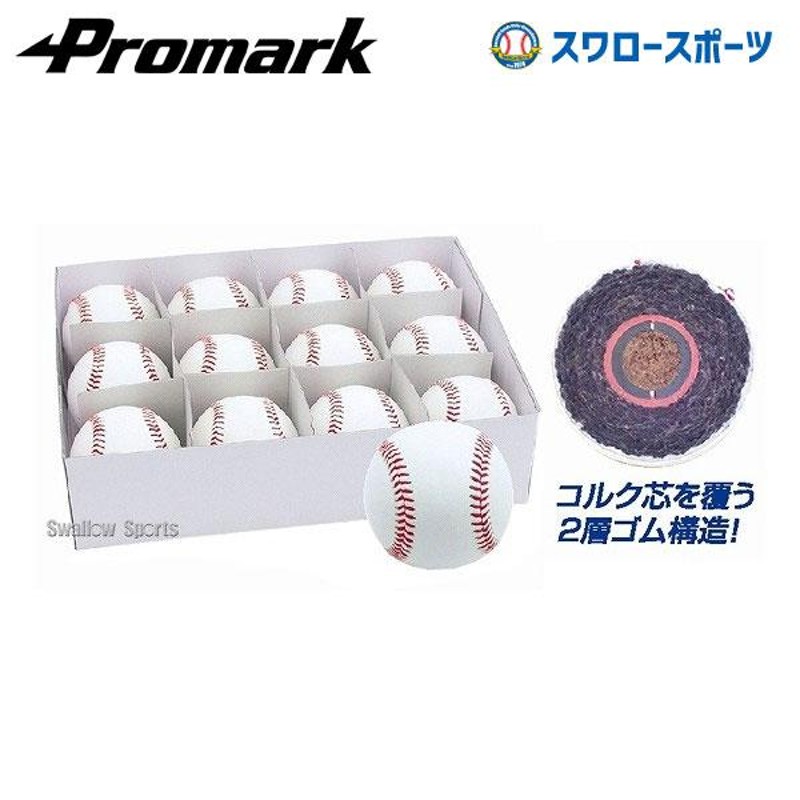 Promark プロマーク 硬式練習ボール 1ダース BB-970 | LINEショッピング