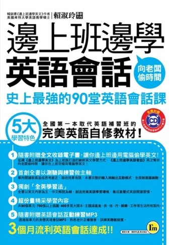邊上班邊學英語會話[二手書_良好]