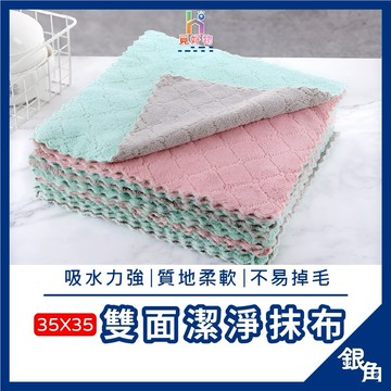 【35*35】超吸水 珊瑚絨抹布 大尺寸 吸水抹布 超細纖維抹布 不沾油抹布 雙面雙色 百潔布 擦車布 洗碗巾