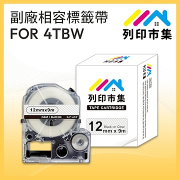 【列印市集】for EPSON LC-4TBW/LK-4TBW 高黏性系列透明底黑字/ 12mmx9m 副廠 相容標籤帶