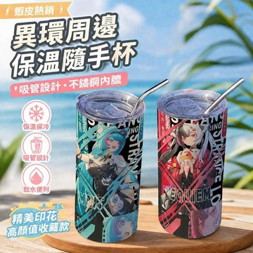 闆闆私藏✨異環周邊 超自然都市 立牌吊飾保證 零女零男 娜娜莉 安魂曲 哈尼婭 安魂曲薄荷保溫杯帶吸管隨手杯咖啡杯高顏值