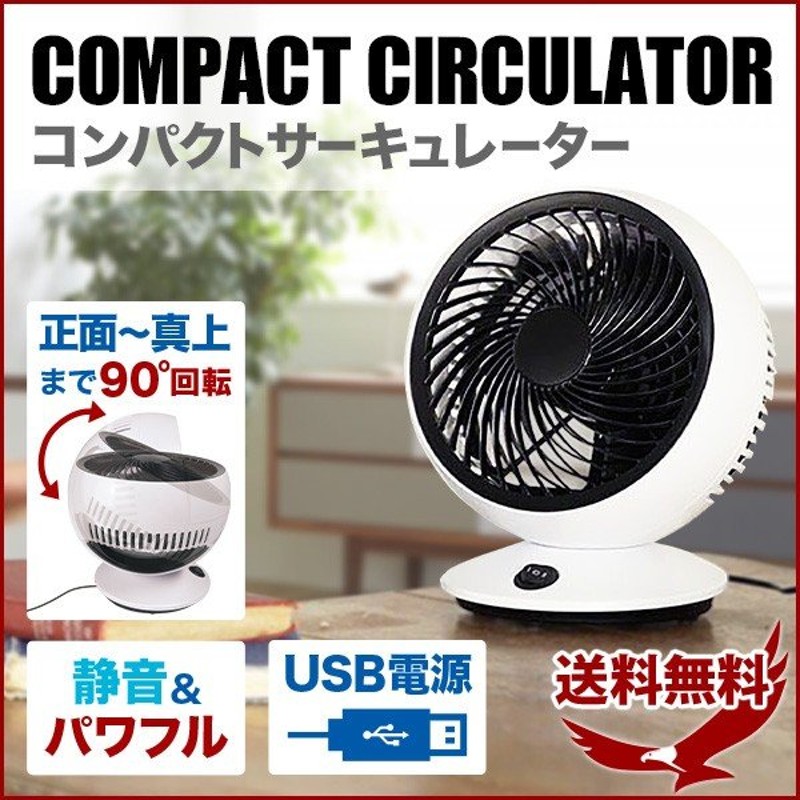 サーキュレーター おしゃれ 静音 小型 扇風機 卓上 壁掛け 送風機 Usb 空調家電 空気循環機 循環 衣類乾燥 換気 節電 ファン 節約 充電 強力 通販 Lineポイント最大0 5 Get Lineショッピング