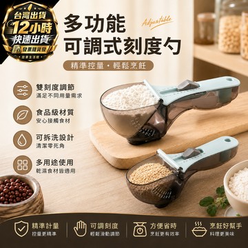 『台灣出貨 免運費 』★精準刻度勺 可調式計量匙 烘焙量杯 廚房料理秤 奶粉勺 冰淇淋勺 減脂餐食材料理 寬口好清洗