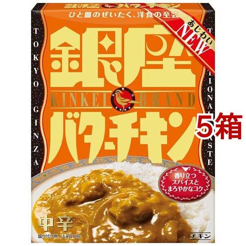 銀座バターチキン 中辛 180g*5箱セット  明治 銀座シリーズ