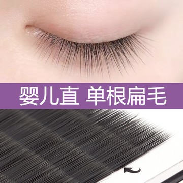 嬰兒直單根扁毛嫁接睫毛雙毛尖風吹動日式單根直毛自然媽生款假睫毛眼睫毛