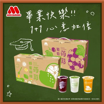 [快速出貨]🎓畢業快樂🎓【MOS摩斯漢堡】經典蒟蒻－葡萄／檸檬／楊枝甘露（2箱30杯）（多箱優惠）
