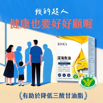 【BHK's】 健字號深海魚油 軟膠囊 (60粒/盒) 健字號/小綠人/三酸甘油脂/快速出貨/循環保健