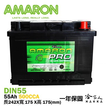 【享4%點數】AMARON 愛馬龍 Din 55 56220 銀合金 汽車電池 一年保固 電瓶 56025 56225 哈家人【限定樂天APP下單】