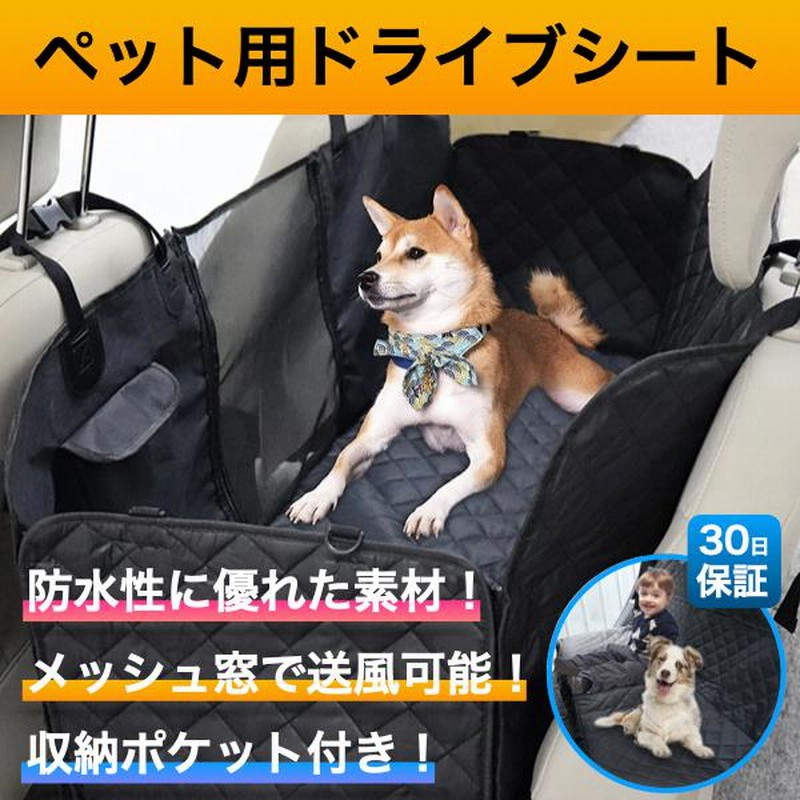 犬用 ドライブシート 犬 車シート カーシート ペット 後部座席 大型犬