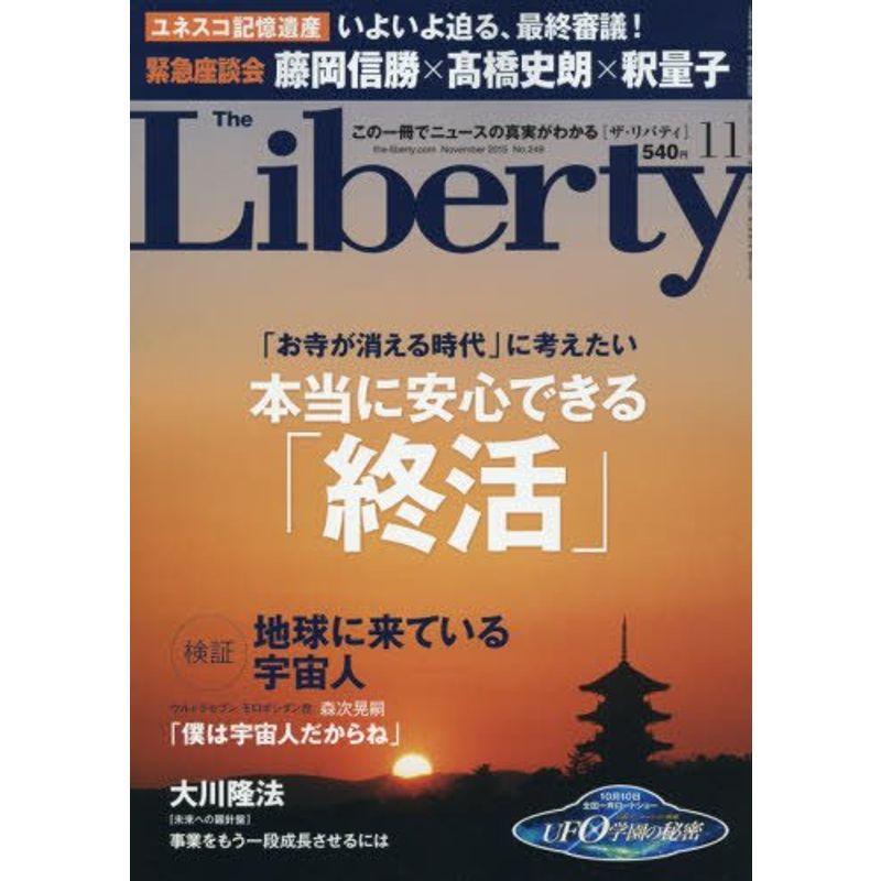 ザ・リバティ 2015年 11 月号 雑誌