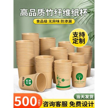 一次性杯子整箱批發竹纖維紙杯家用加厚杯子食品級紙杯定制印logo