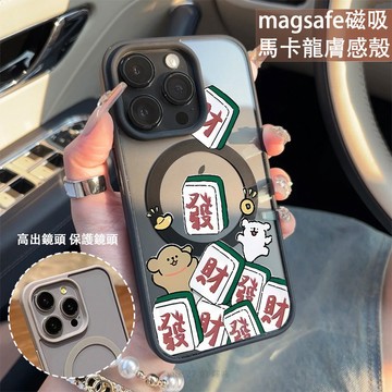 麻將發財小狗 磁吸手機殼iPhone17 適用蘋果i16 15 14 13 12 11 iX保護殼 Magsafe防摔殼