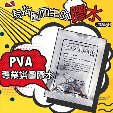 台灣出貨 25g拼圖專用膠水 附刮刀片 拼圖膠水 專用膠水 拼圖專用 拼圖 膠水 黏拼圖 拼圖保護膠 保護膠 保存拼圖