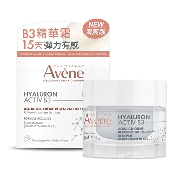 【Avene 雅漾】B3彈力透亮精華霜(清爽版) 50ml (台灣公司貨)