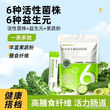 小綠粉維它研VTY益生菌果蔬粉膳食纖維益生元進口菌沖飲