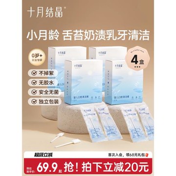 十月結晶嬰兒口腔清潔器新生兒寶寶牙刷洗舌頭舌苔紗布棉棒0-2歲