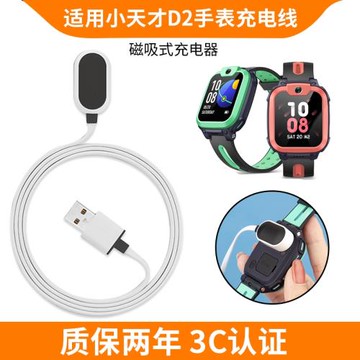 適用小天才D2手表充電器充電線d2/Q1A兒童電話手表Z8/Z7專用Z6磁吸9數據線D3/Z6A通用電源線頭q2手表表pro