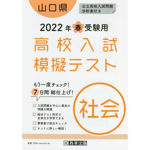 山口県高校入試模擬テス 社会