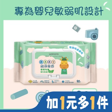 屈臣氏純淨無香嬰兒柔濕巾90片