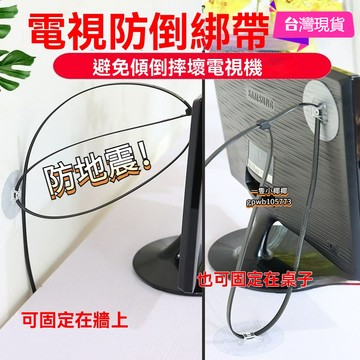 在臺 電視防倒固定器免打孔傢用液晶電視機防推倒防兒童防傾倒固定神器 JOUP