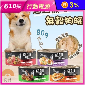 【超越巔峰】無榖狗罐80g 寵物罐頭 狗罐頭 狗食品 寵物食品