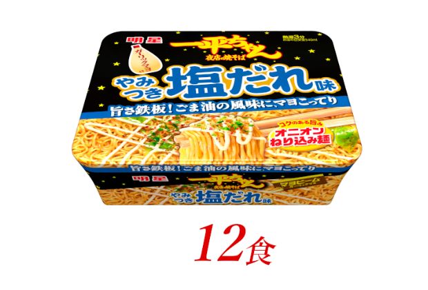 明星食品　一平ちゃん　夜店の焼そば　やみつき塩だれ味　12食