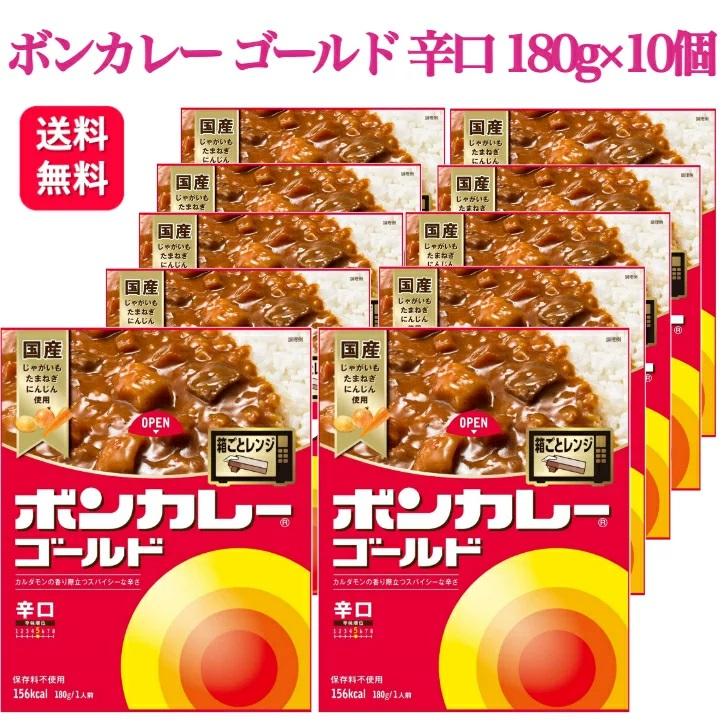 10個セット  大塚食品 ボンカレー ゴールド 辛口 180g