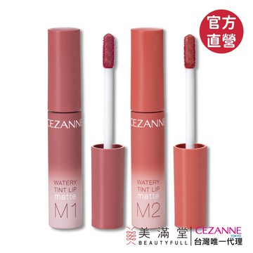 CEZANNE 水潤霧面染唇釉 官方直營 現貨 蝦皮直送