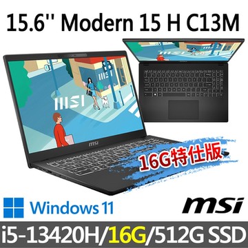 msi微星 Modern 15 H C13M-266TW 15.6吋 商務筆電 (i5-13420H/8G/512G SSD/Win11/黑色-16G特仕版)