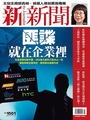 【電子書】新新聞 第1501期