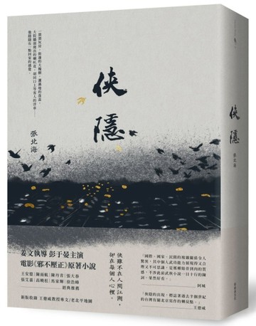 俠隱[二手書_良好]
