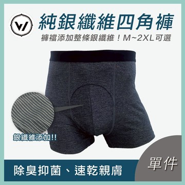 【WOAWOA】【純銀纖維男性抗菌涼感四角褲】吸濕排汗 透氣 涼感 平口褲 男生內褲 運動 四角褲 冰涼紗 台灣製