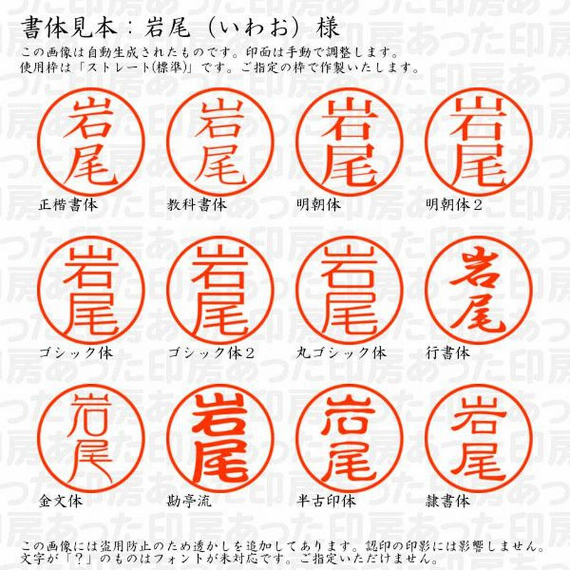 認印 岩尾（いわお）様 | LINEブランドカタログ