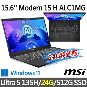 msi微星 Modern 15 H AI C1MG-095TW 15.6吋 商務筆電 (Ultra 5 135H/24G/512G SSD/Win11/黑色-24G特仕版)