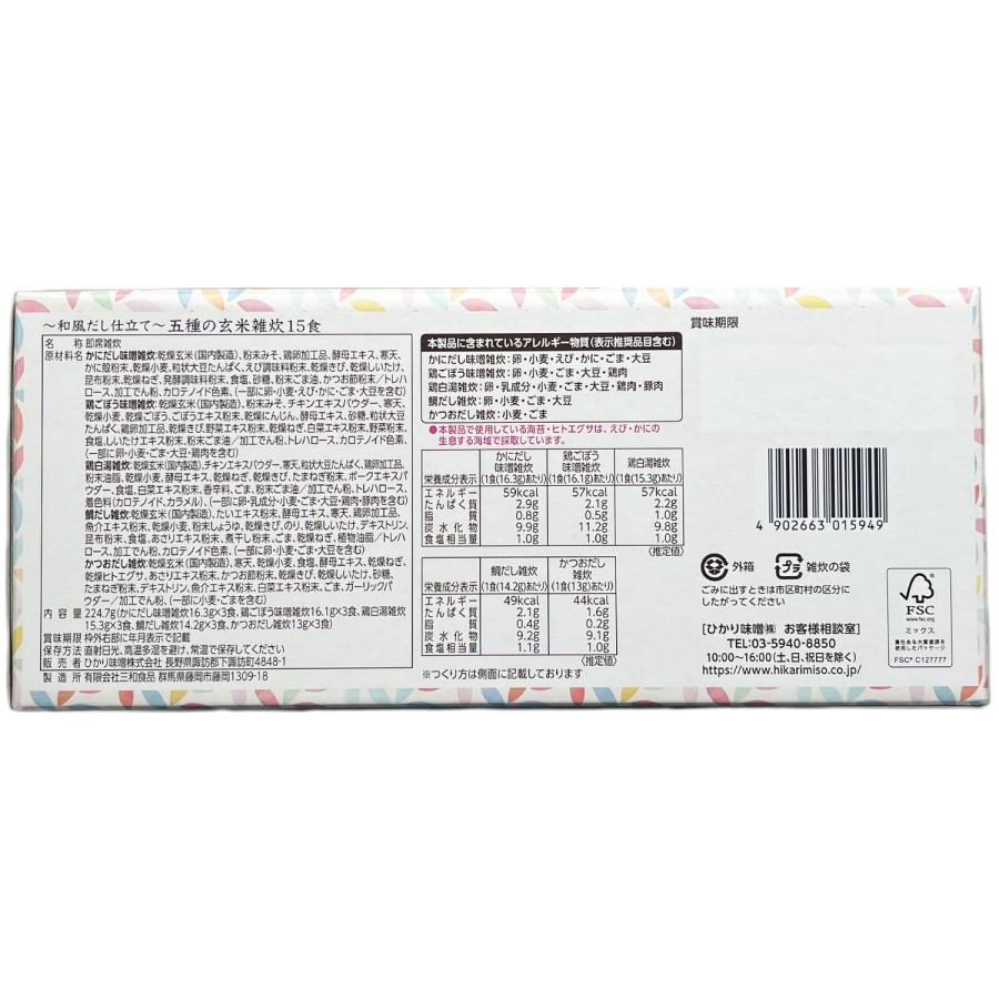 ひかり味噌 和風だし仕立て 五種の玄米雑炊 糸寒天入り 15食入