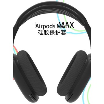 Geekria極客悅耳硅膠保護套適用于Apple蘋果 airpods max耳機套耳罩頭戴式