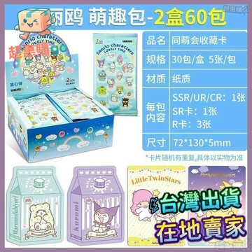 🧸兒童好物🧸萬畵雲遊三麗鷗正版三麗鷗卡片衕盟會綺夢包收藏卡牌假日正品萌趣
