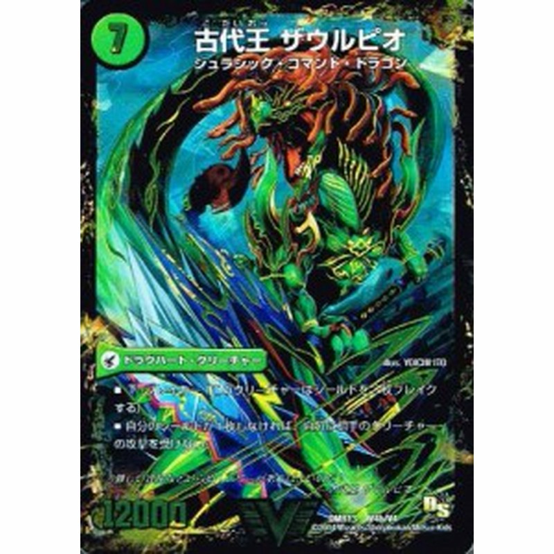 古代王 ザウルピオ 始原塊 ジュダイナ ビクトリーレア デュエルマスターズ 中古品 通販 Lineポイント最大1 0 Get Lineショッピング