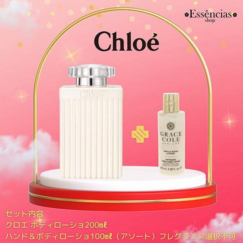 コスメ レディース クロエ CHLOE ボディローション 200ml+ハンドクリーム付き PERFUMED BODY LOTION あすつく ギフト プレゼント 通販 LINEポイント最大0.5%GET | LINEショッピング コスメ レディース クロエ CHLOE ボディローション 200ml+ハンドクリーム付き PERFUMED BODY LOTION あすつく ギフト プレゼント 通販 LINEポイント最大0.5%GET | LINEショッピング