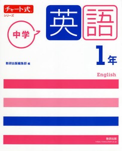 中学英語1年