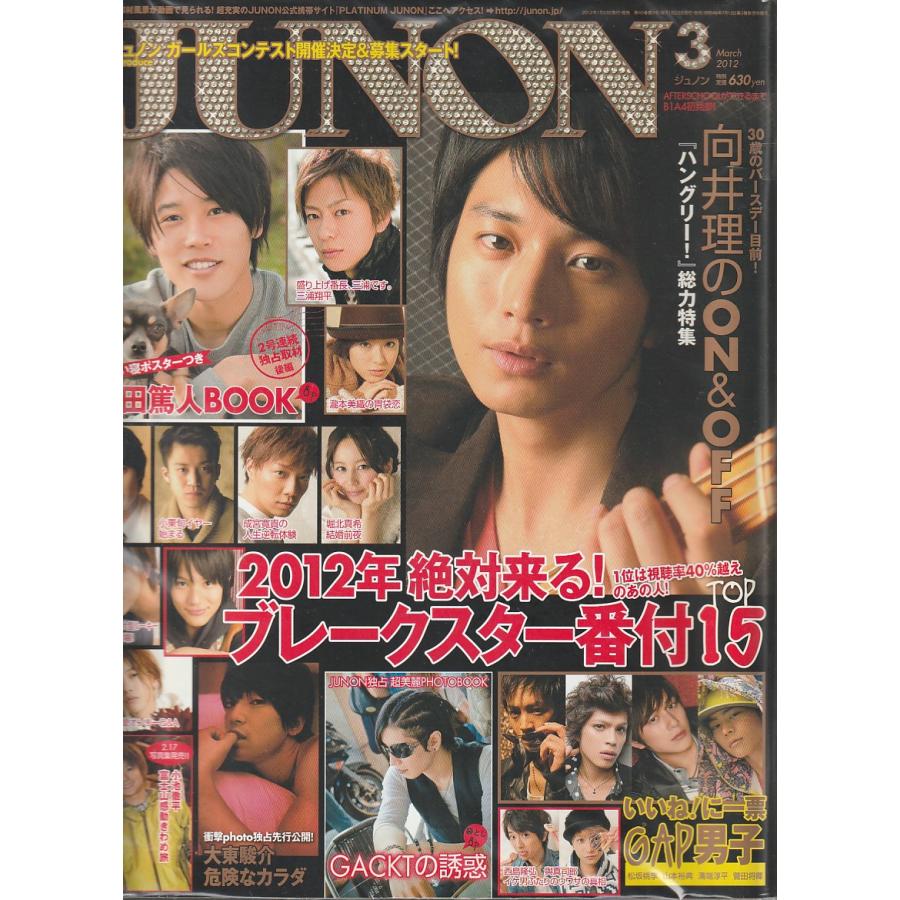 JUNON 2012年 4月号