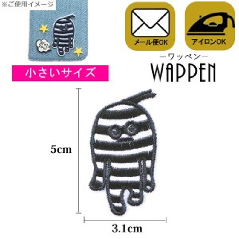 ワッペン 刺繍 アイロン接着 縦5cm 横3 1cm キャラクター ボーダー アイロンワッペン ミニ アップリケ デコ カスタム メール便可 通販 Lineポイント最大1 0 Get Lineショッピング