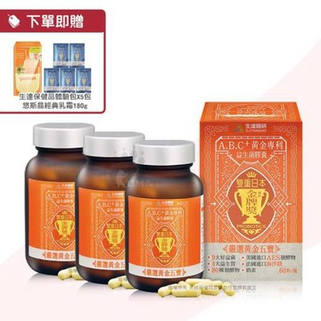 生達醫研 A.B.C+黃金專利益生菌膠囊 X3盒(60粒/盒)