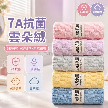 台灣出貨✨ 名創優品抗菌毛巾 雲朵絨大面巾 7A級柔軟吸水 加厚不掉毛速乾 成人家用浴室擦臉巾