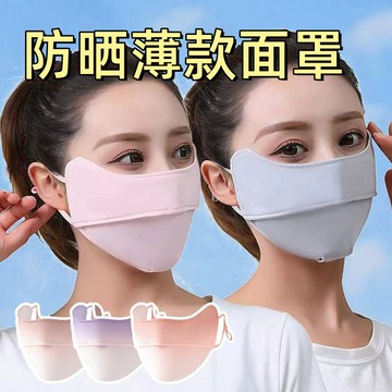 台灣現貨🌞防晒薄款面罩 防風口罩 保暖口罩 防寒口罩 可水洗口罩 無痕防曬口罩 防紫外線口罩 騎車布口罩 防寒