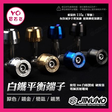 YO買百貨 桀諾 白鐵平衡端子組 平衡端子 握把 把手 平衡端子 曼巴 DRG