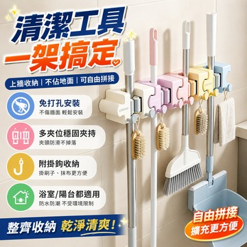 馬卡龍拚圖設計 拖把夾墻上 多桿掛架 拖把夾 免打孔 拖把掛鉤 收納神器 掛架 浴室收納架 收納 掛勾 拖把架 拖把夾