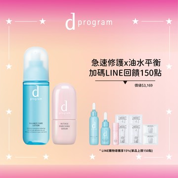 d program 敏感話題 保濕益生急救組 買2送6(均衡/淨荳任選)