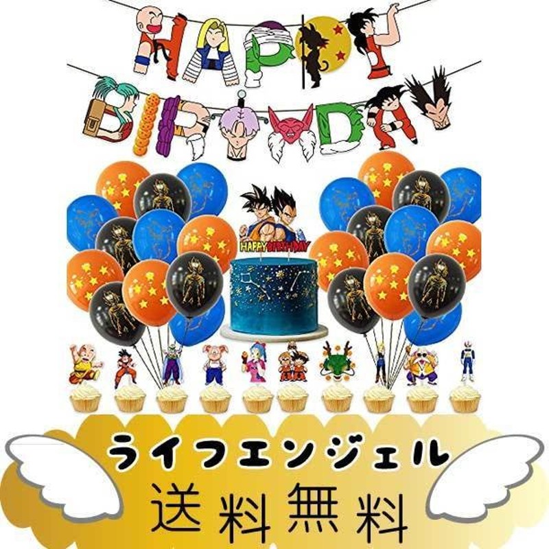 誕生日 バルーン 風船 ドラゴンボール アルミバルーン 飾り付け 女の子 パーティー 飾り付けHAPPY BIRTHDAY 装飾 お祝い 結婚式 パー  通販 LINEポイント最大0.5%GET | LINEショッピング